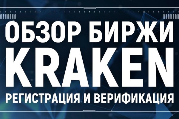 Восстановить доступ к кракену